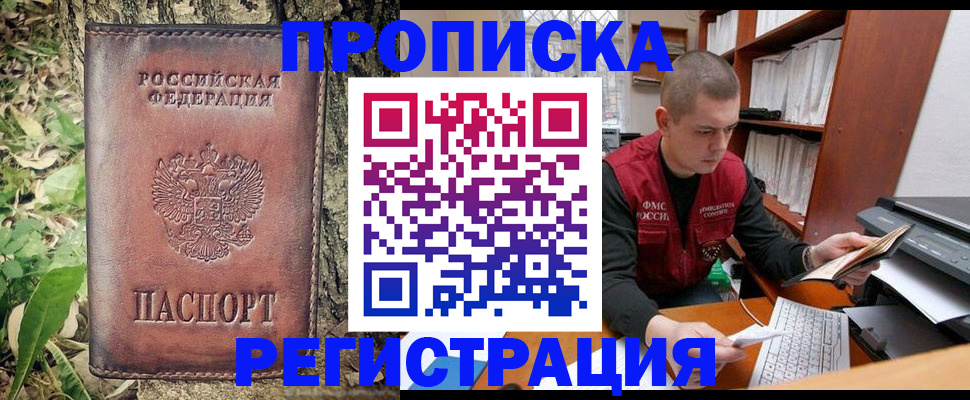 временная регистрация законно в Донецке