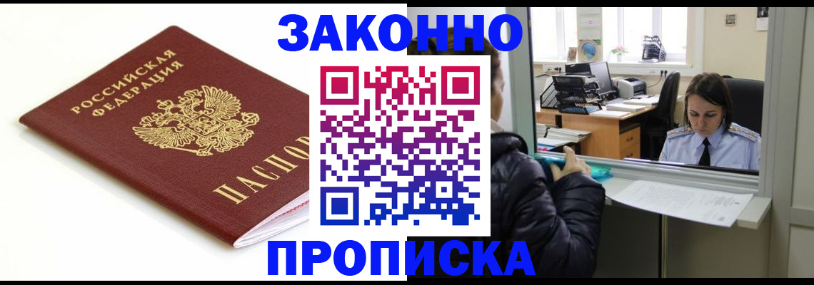 временная регистрация собственник в Донецке