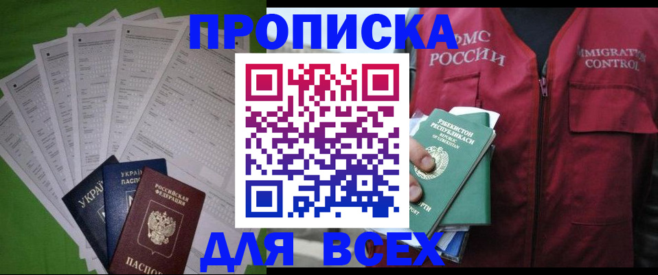 прописка паспорт в Донецке